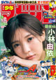 Yui Kobayashi 小林由依, Shonen Magazine 2022 No.48 (週刊少年マガジン 2022年48号) P9 No.7a7034